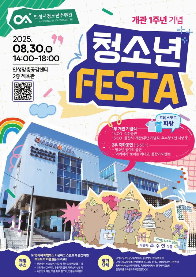3. (미래교육과)안성시청소년수련관 청소년 FESTA