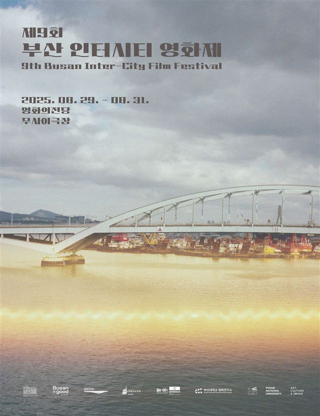제9회 부산 인터시티 영화제.부산시 제공