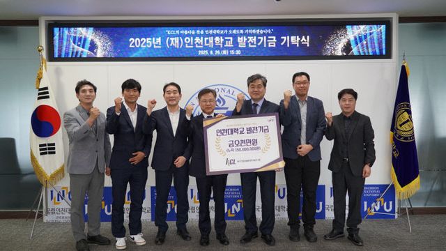 250826 KCL 발전기금기탁식