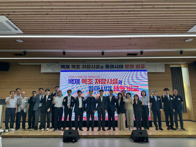 백제 목조 저장시설 국제학술대회(금산군 사진제공)