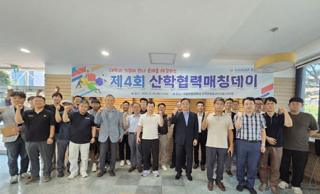 국립한밭대학교 제4회 산학협력 매칭데이1