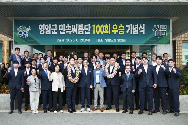 0828 영암군민속씨름단 통산 100회 우승 기념식1
