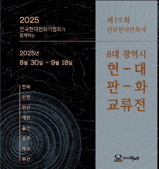 순창 0829 - 섬진강 미술관 기획전시
