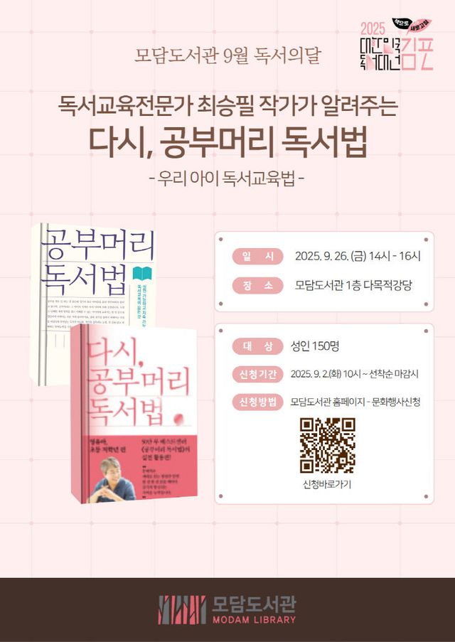 [안내문]다시 공부머리 독서법