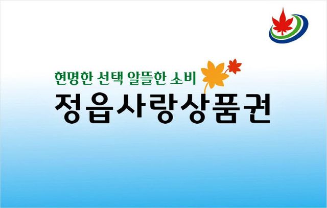 0828 9월부터 정읍사농촌 사용처까지 넓혔다 (1)