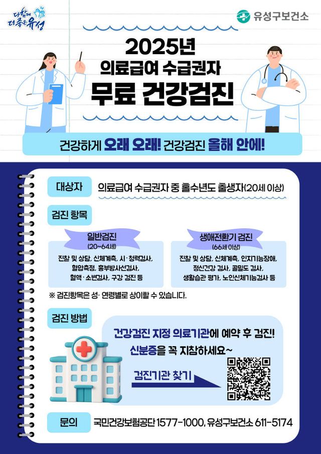 (8 1) 3 유성구 의료급여 수급자 질병 조기 진단 지원 사진