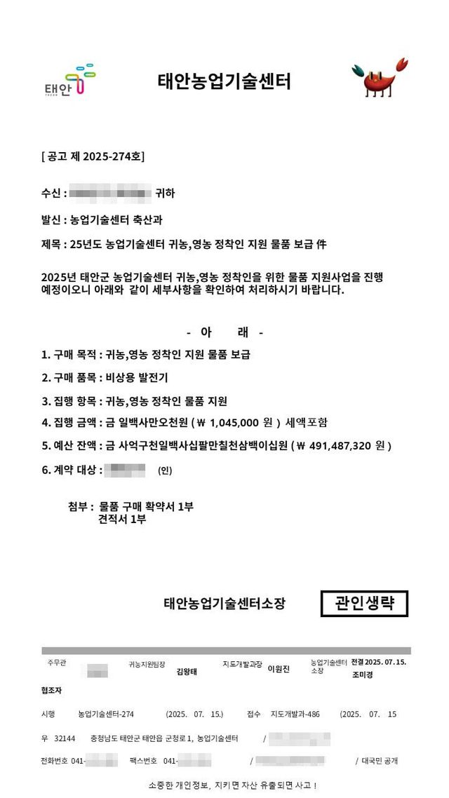 3. 공직자 사칭 노쇼사기 피해 예방 1