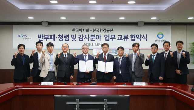 한국마사회, 반부패·청렴 ‘한국환경공단’ 맞손