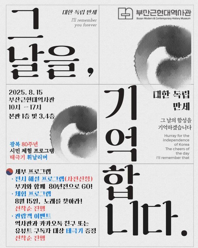 광복 80주년 기제공