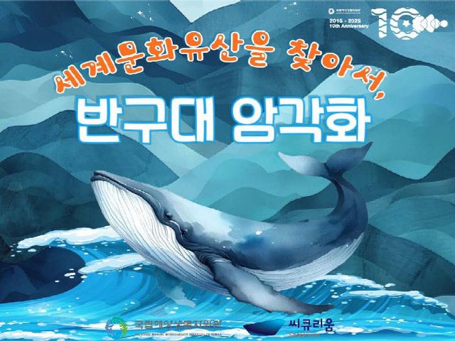 교육프로그램 반구대 암각화