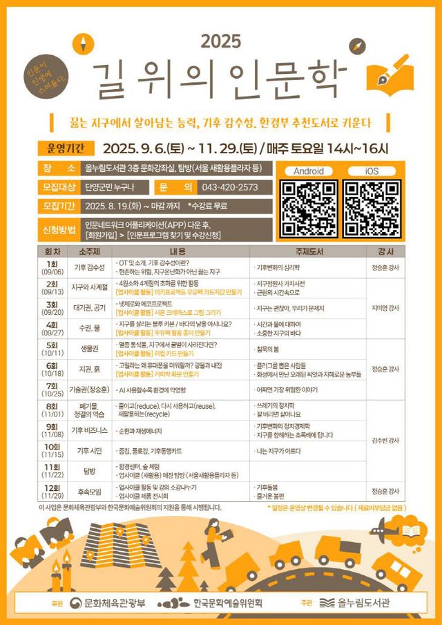 보도 2) 길 위의 인문학 포스터