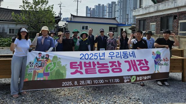 빈집이 텃밭으로! 청주시, 주민참여형 농장 개장.