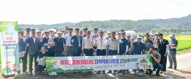 05-여주시, 여주쌀 품종대체사업 3년차 현장 평가회 개최