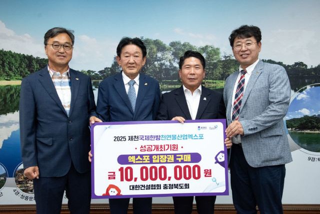 방천연물산업엑스포 입장권 1천만원 상당 구매 동참