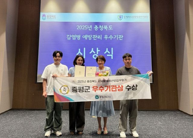 증평군보건소 2025충청북도 감염병예방관리 우수기관 선정