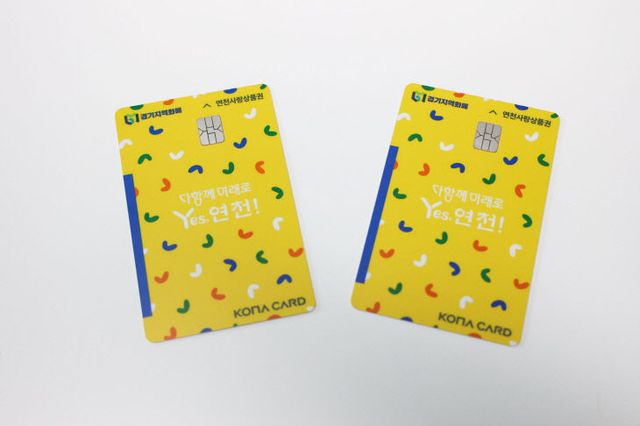 연천군, 연천사랑상품권 인센티브 15% 월 구매한도 200만원