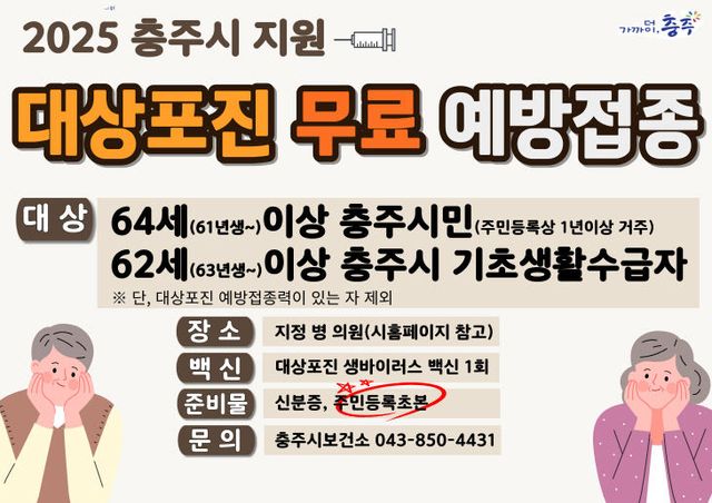 250902 대상포진 예방접종 홍보포스터