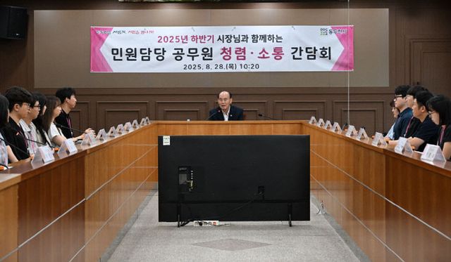 동두천시, 2025년 하반기 민원담당 공무원 청렴·소통 간담회