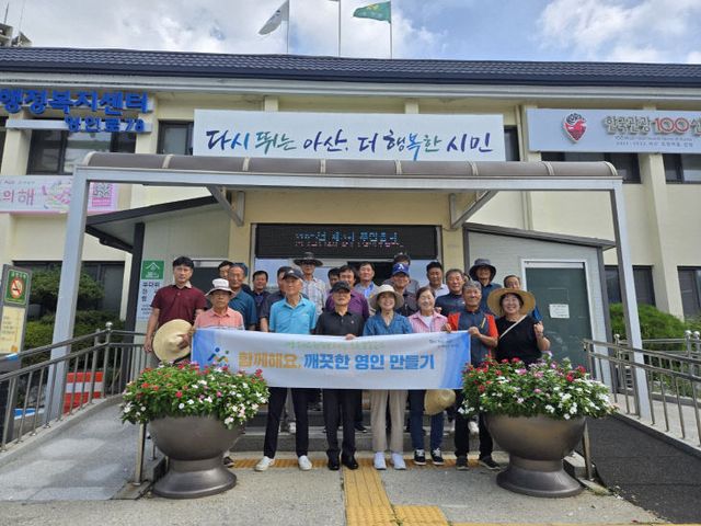 ‘깨깔산멋 아산 만들기’ 대청소 실시