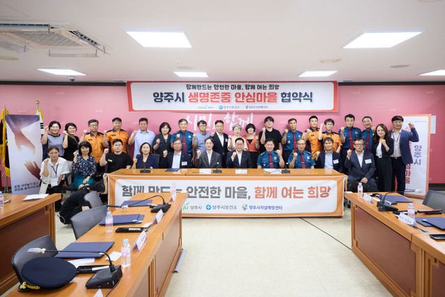 양주시, 지역사회 중심 자살예방 안전망 구축