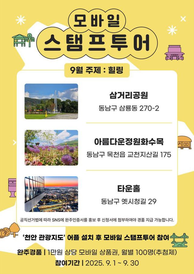 관광과(9월 스탬프투어)