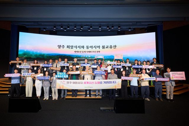 「양주 회암사지 세계유산 우선등재목록 선정기념 국제학술대회