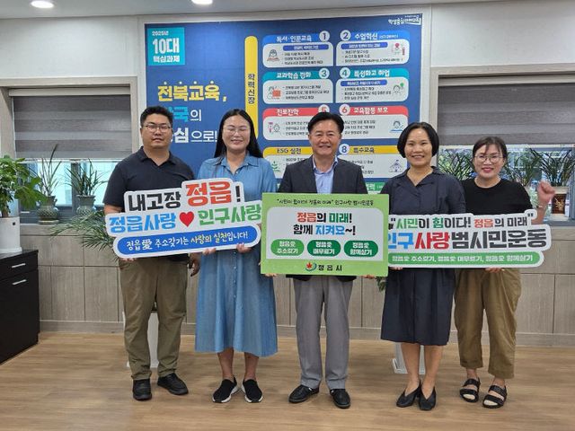 인구사랑 범시민운동 동참(교육지원청)