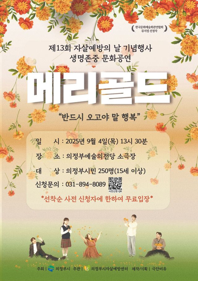 의정부시자살예방센터, 세계 자살예방의 날 기념 기념 생명사랑