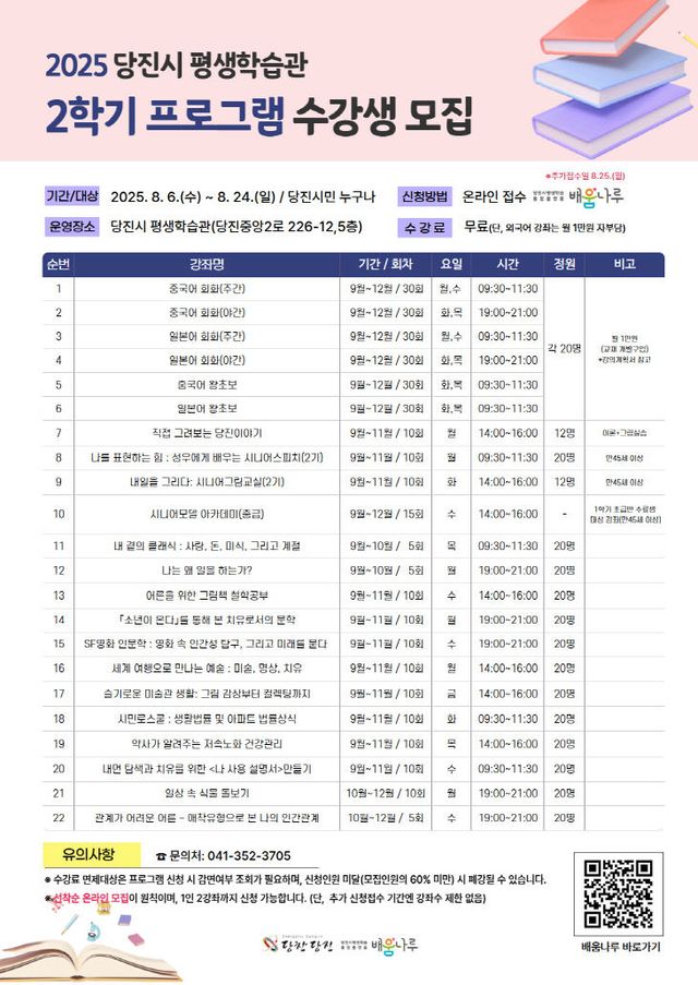 사본 -(사진2)평생학습관 2학기 프로그램 수강생 모집 안내문