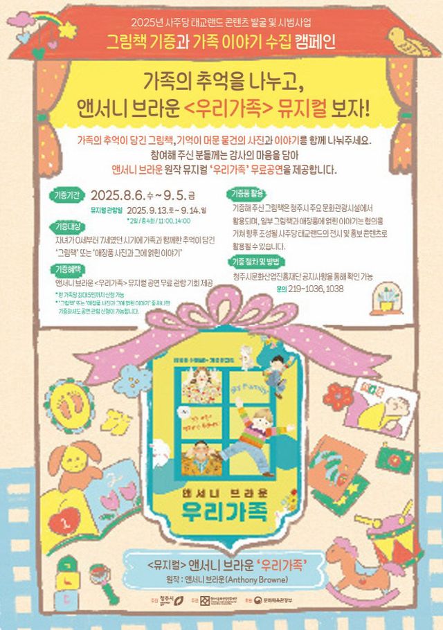 태교문화도시 청주가 아이와 함께한 가족의 기억을 수집합니다