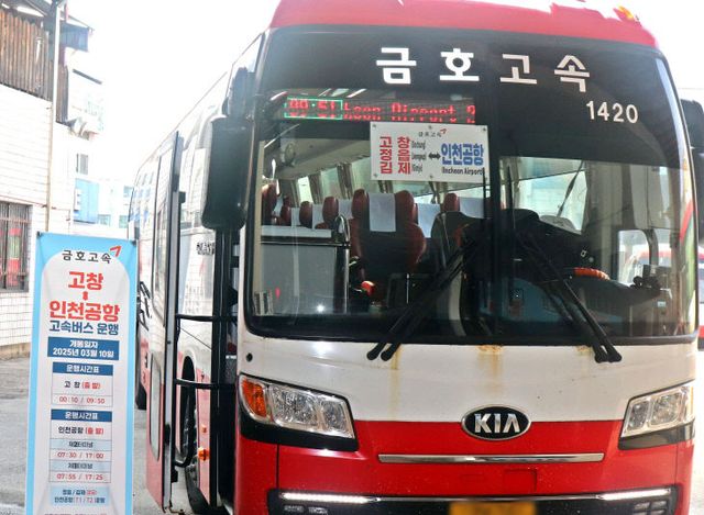 자료사진_고창군-인천공항 고속버스 운행시작(2)