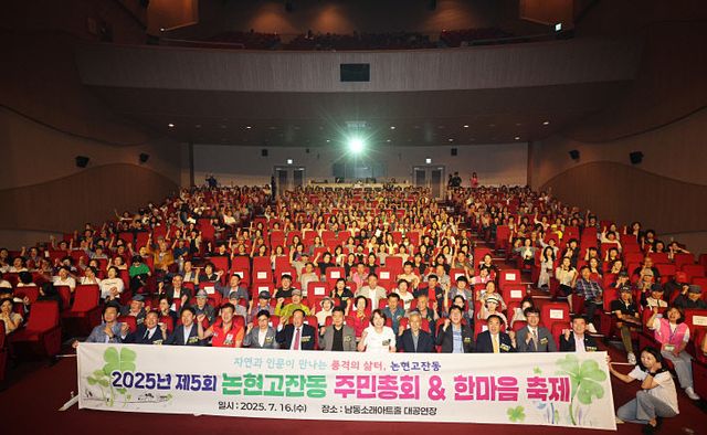 성료(논현고잔동 주민총회)