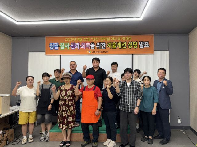 밤마실 야시장 재개장 성명 발표