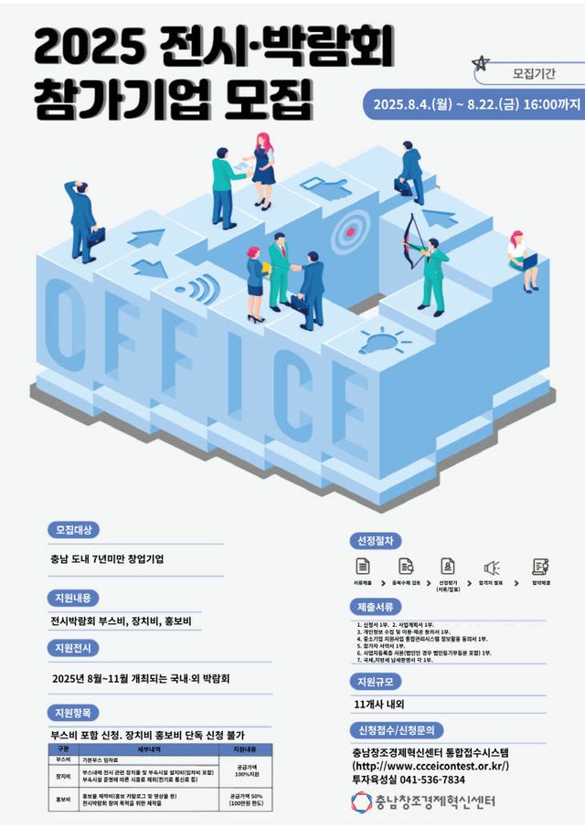 [웹자보] 2025 전시박람회 참가기업 지원사업