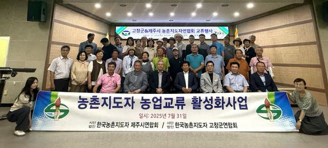 고창군-제주시, 농촌지도자 연합회 교류행사