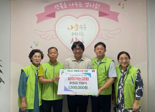수해 피해 성금 150만 원 전달