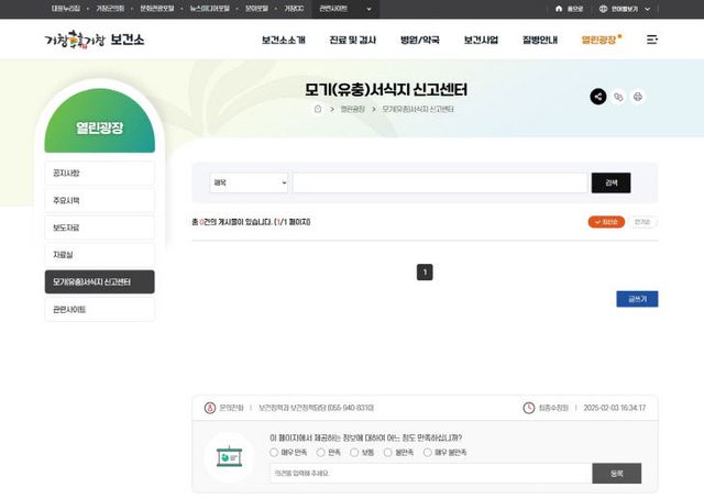 모기(유충)신고센터 사진