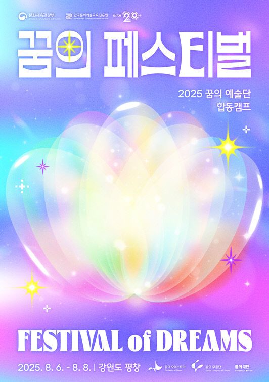 꿈의 페스티벌 포스터