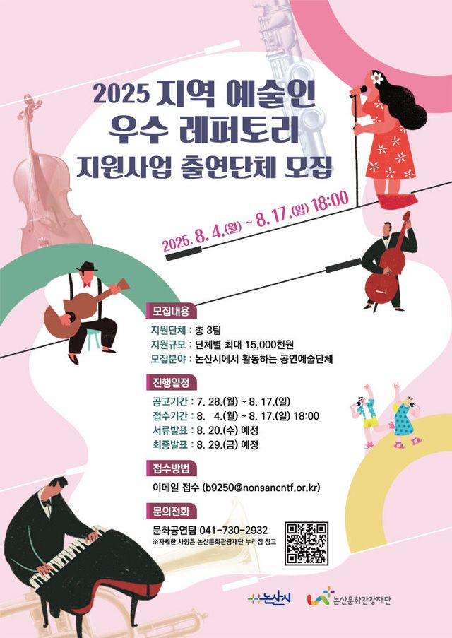 [논산문화관광재단]지역 예술인 우수 레퍼토리 지원사업