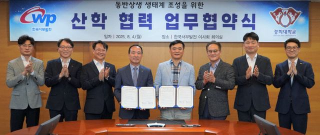 서부발전-경희대 산합협력1