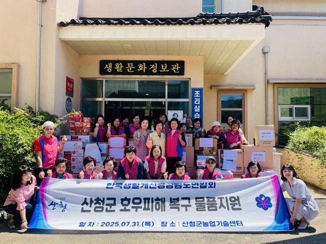 생활개선회 산청군 수해복구 지원 (1)