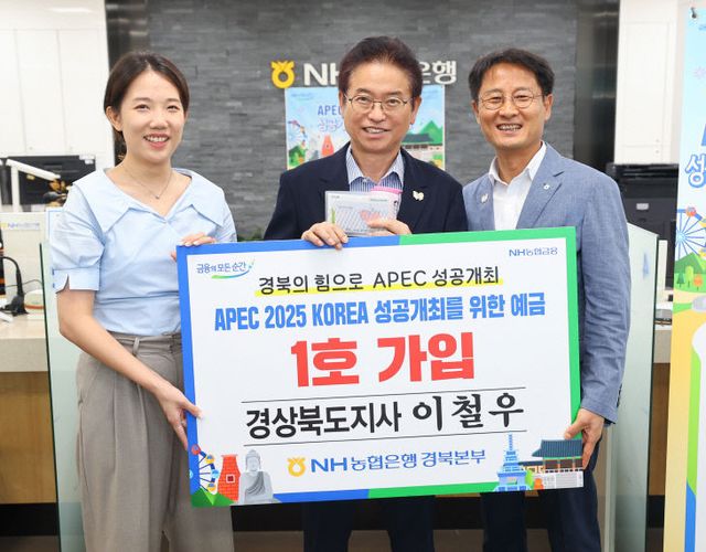 3._2025_APEC_정상회의_성공개최를_위한_[APEC_예금]가입식1