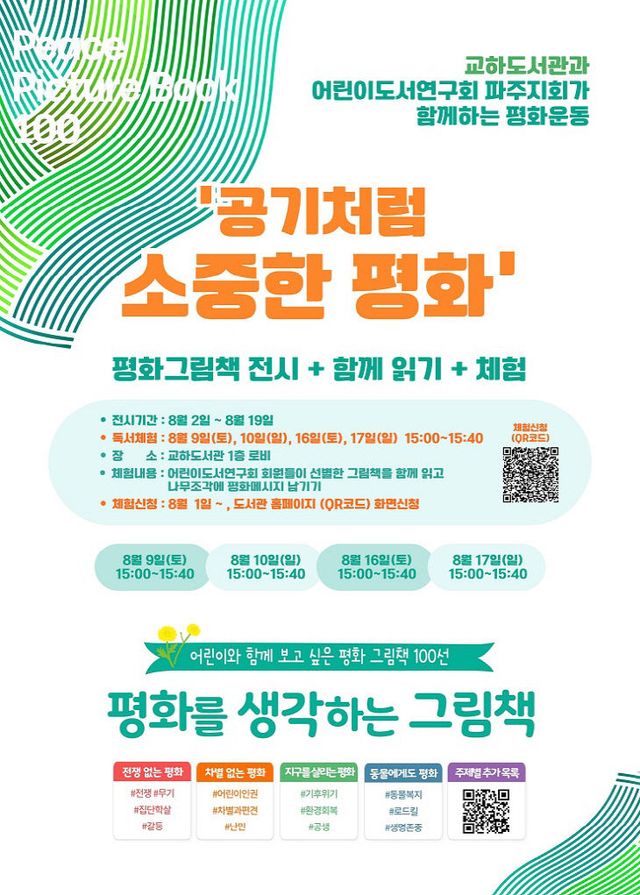 전시 및 독서체험 행사 진행-1