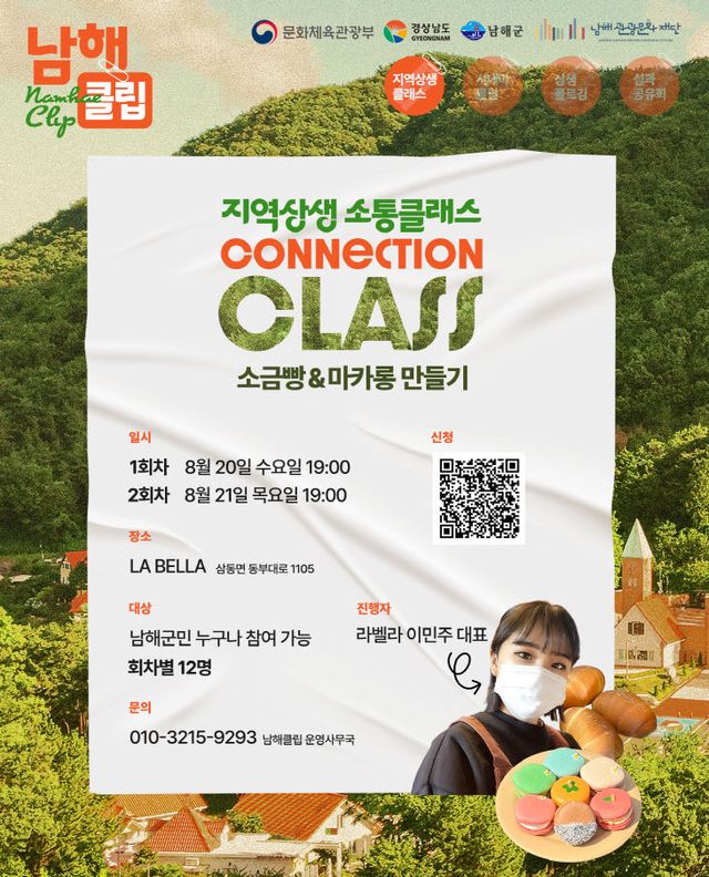 남해관광문화재단, 지역상생 소통클래스 참여자 모집