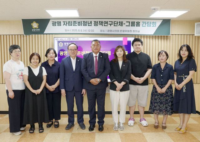 광명시의회, 자립준비청년 ‘의원 연구단체’ 현실 대안 마련