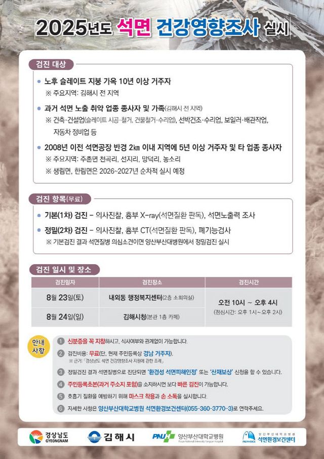 8.6(김해시, 석면피해실시)1