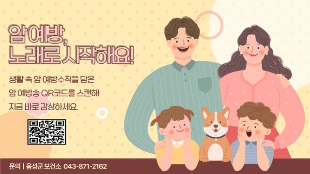 '암 예방송' 홍보문.