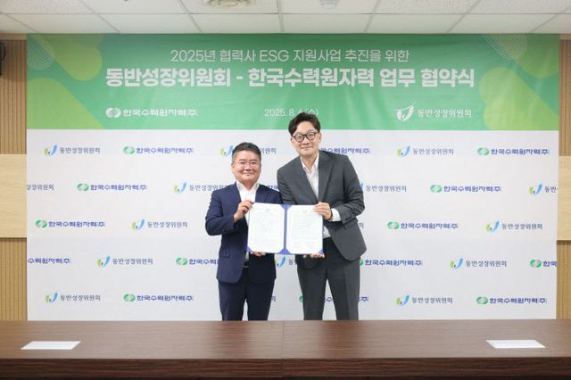 사진1. 한수원이 6일 동반성장위원회와 2025년 협력사 ES했다