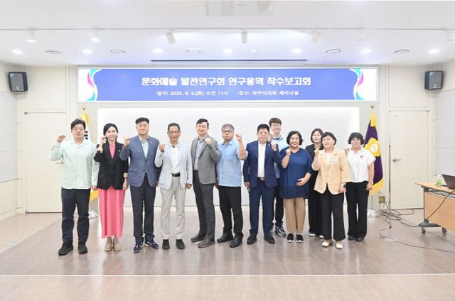 연구용역 착수보고회 개최