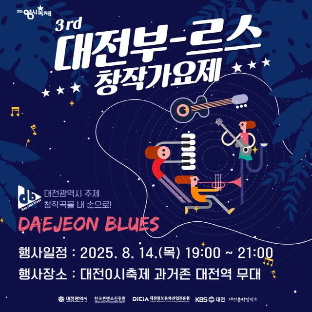 (붙임1) 대전부르스 가요제1